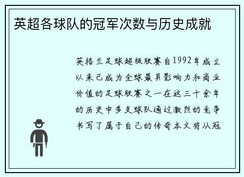英超各球队的冠军次数与历史成就