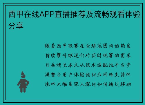 西甲在线APP直播推荐及流畅观看体验分享